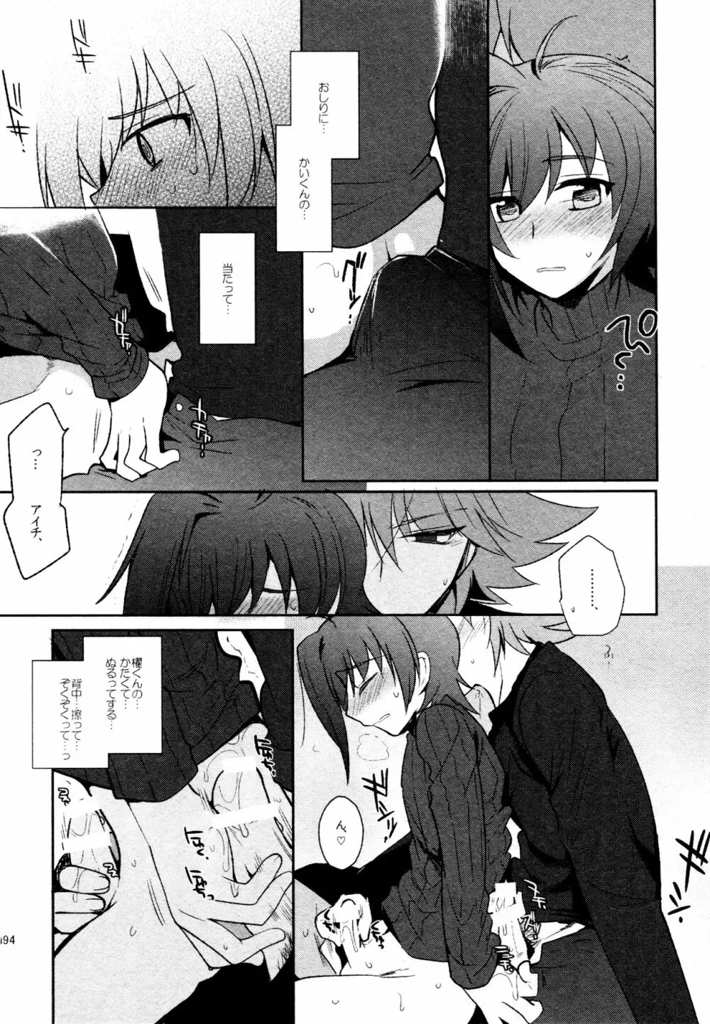 櫂アイ総集編 - page187