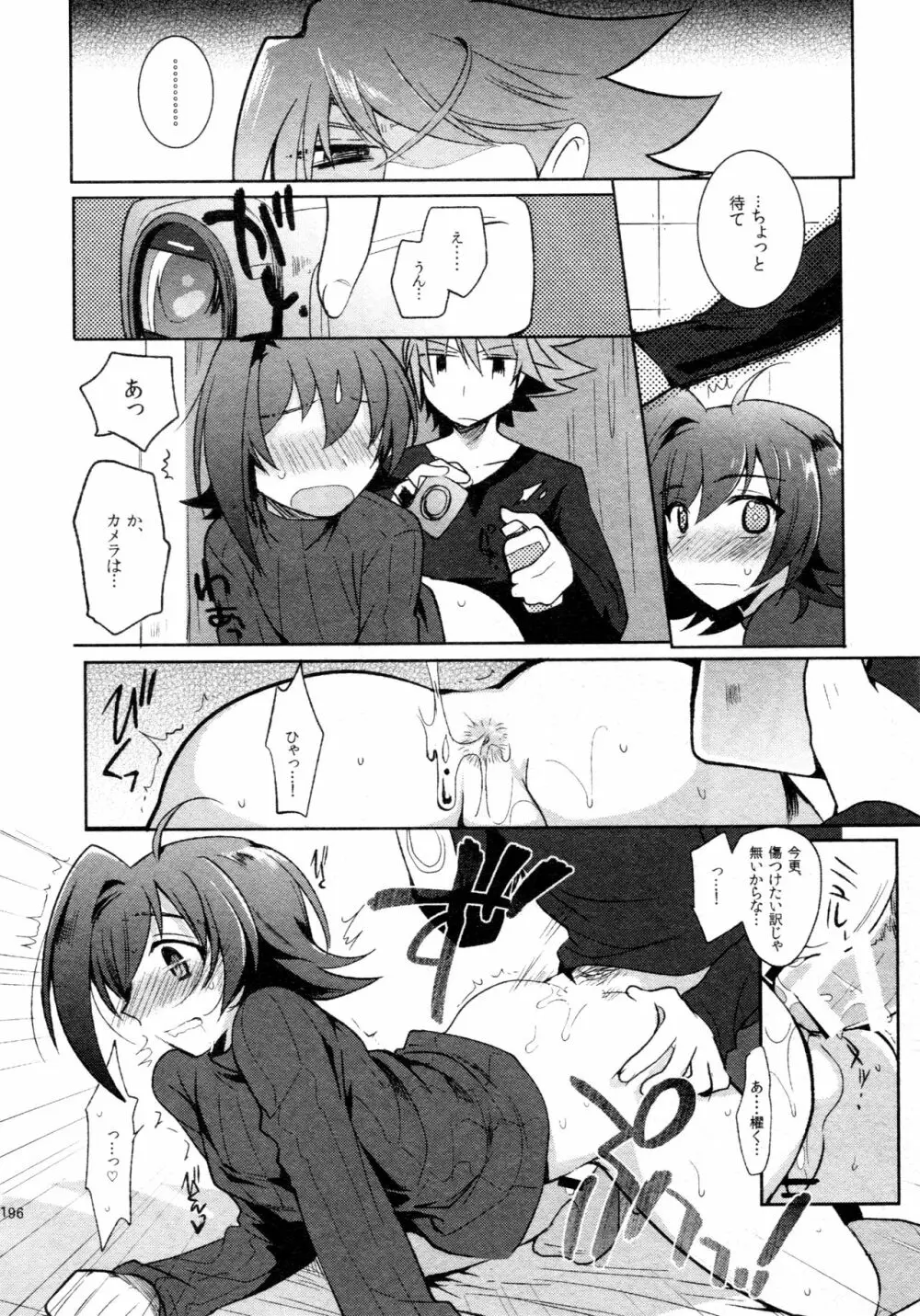 櫂アイ総集編 - page189