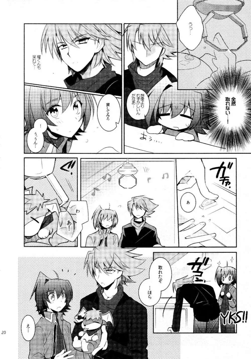 櫂アイ総集編 - page19