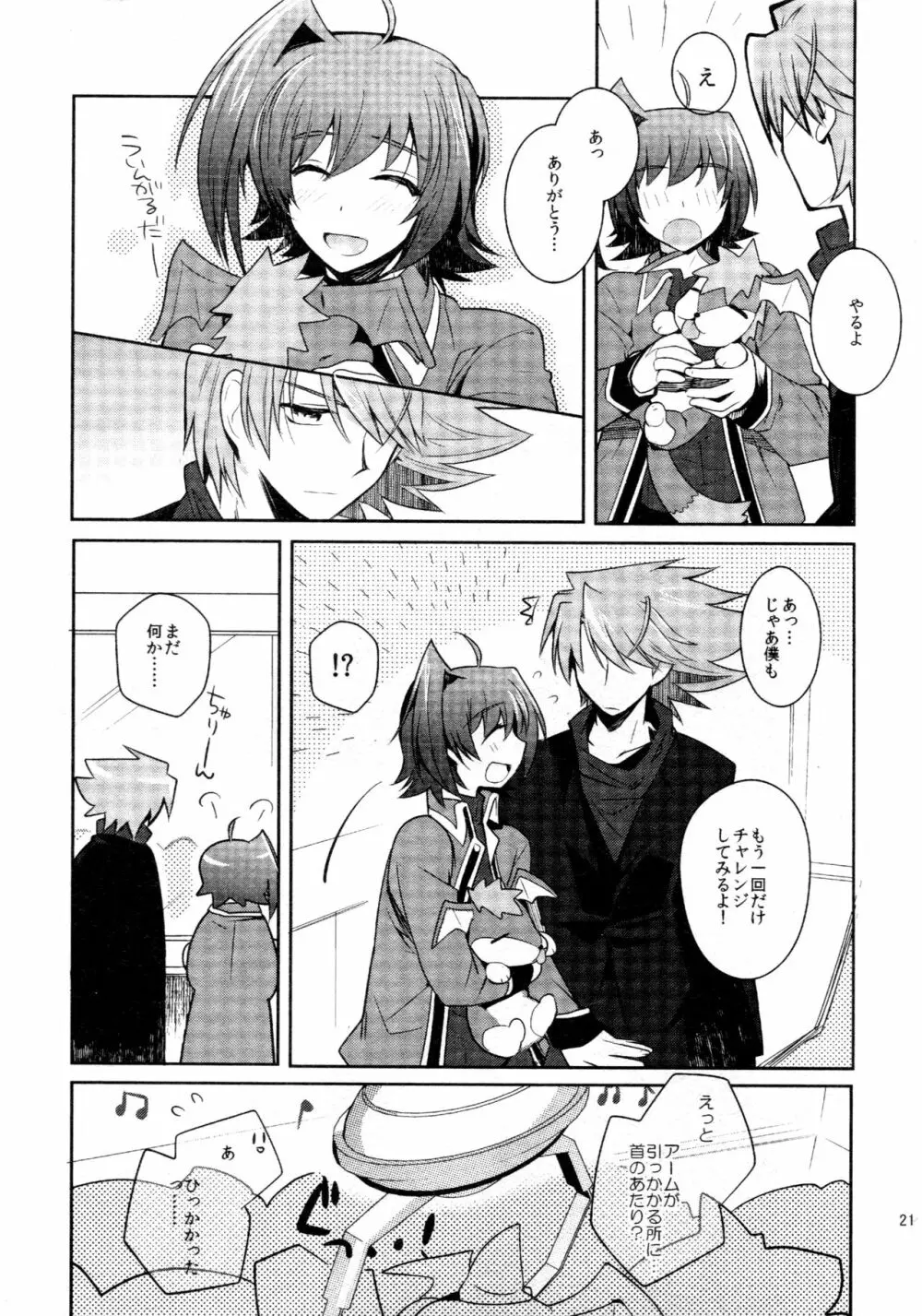 櫂アイ総集編 - page20