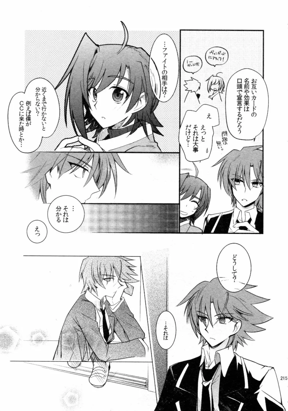 櫂アイ総集編 - page207