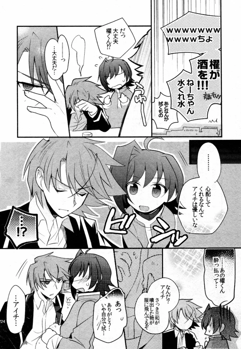 櫂アイ総集編 - page215