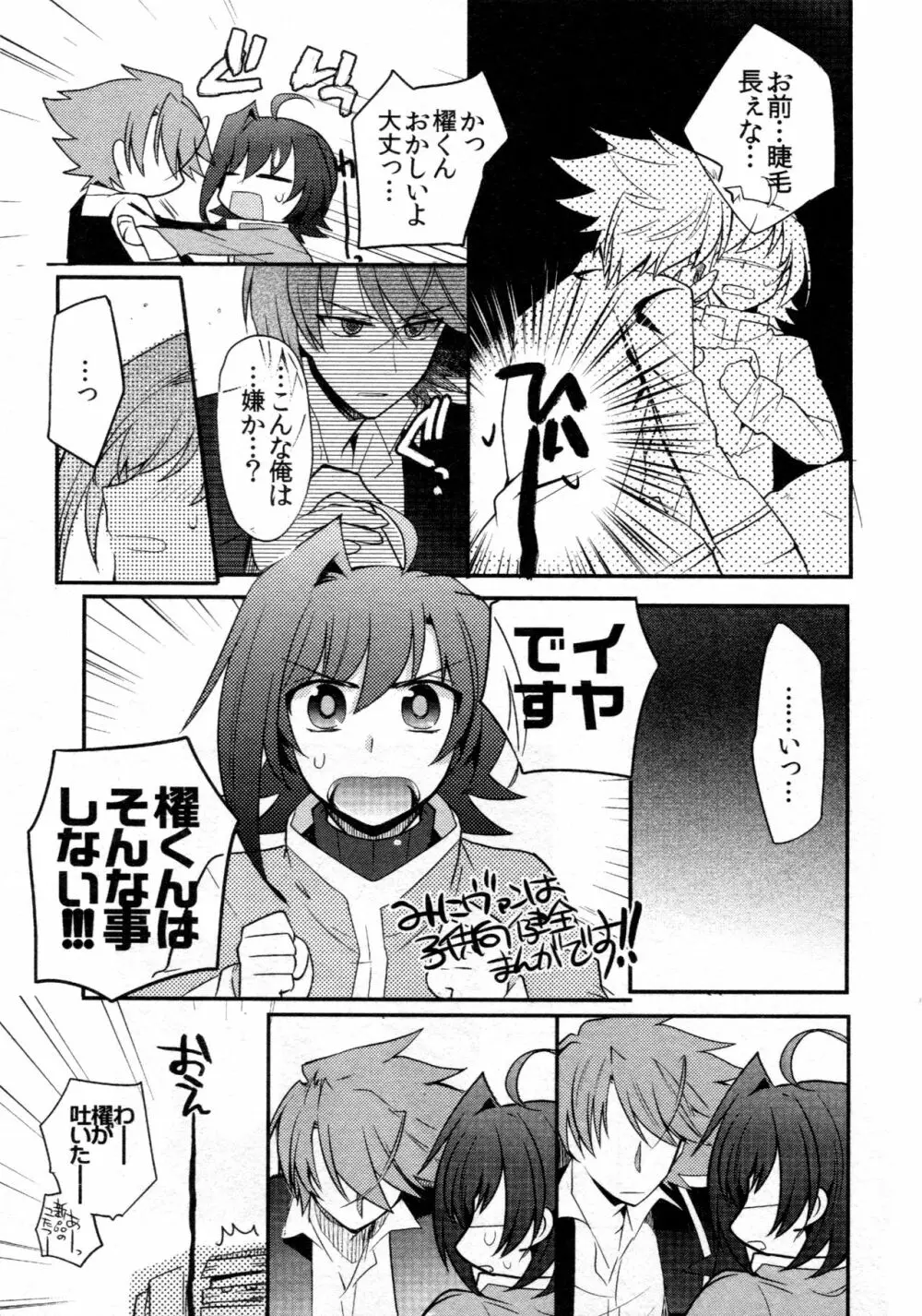 櫂アイ総集編 - page216