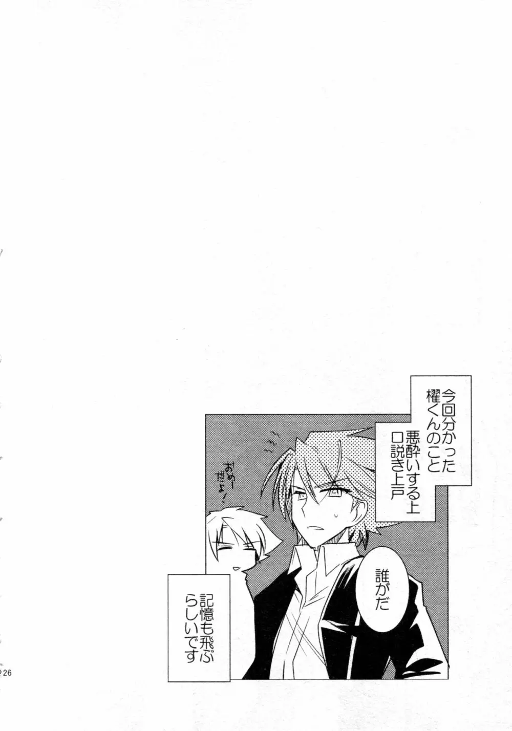 櫂アイ総集編 - page217