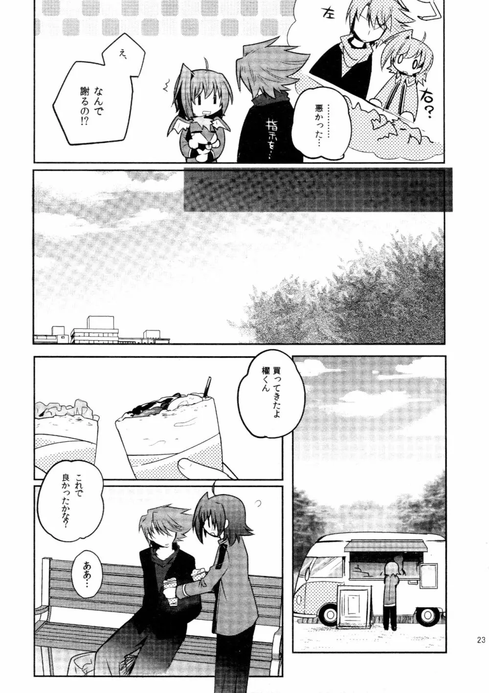 櫂アイ総集編 - page22