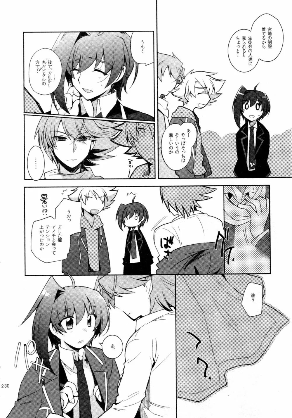櫂アイ総集編 - page221