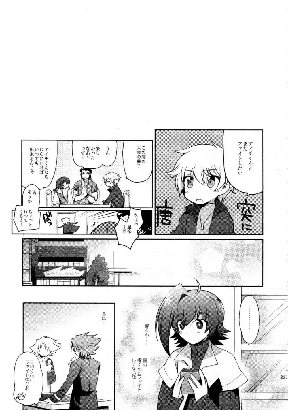 櫂アイ総集編 - page226