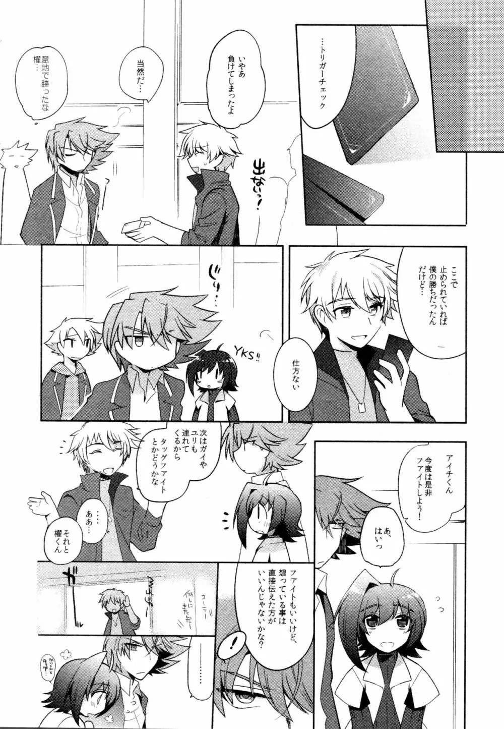 櫂アイ総集編 - page229