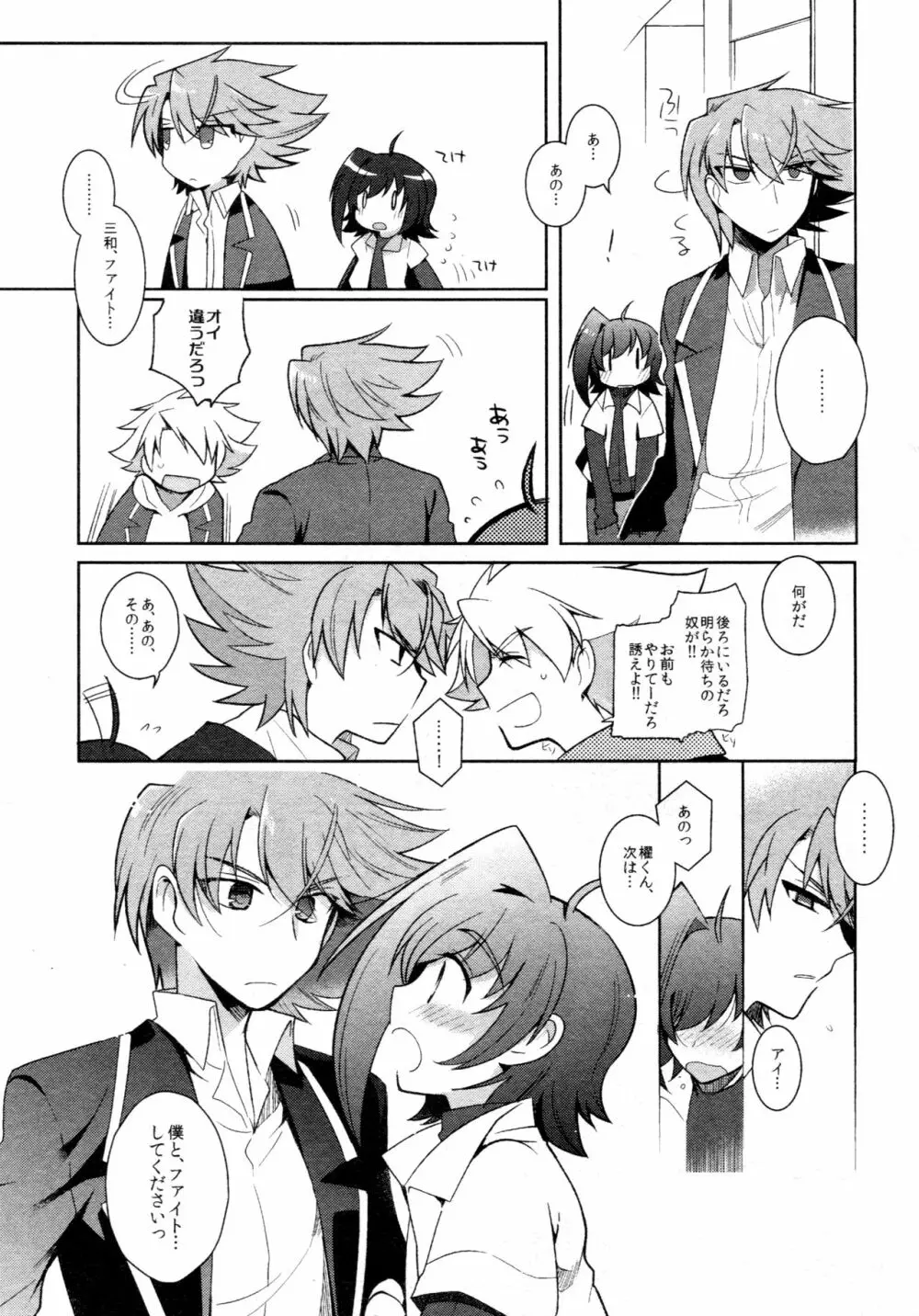 櫂アイ総集編 - page230
