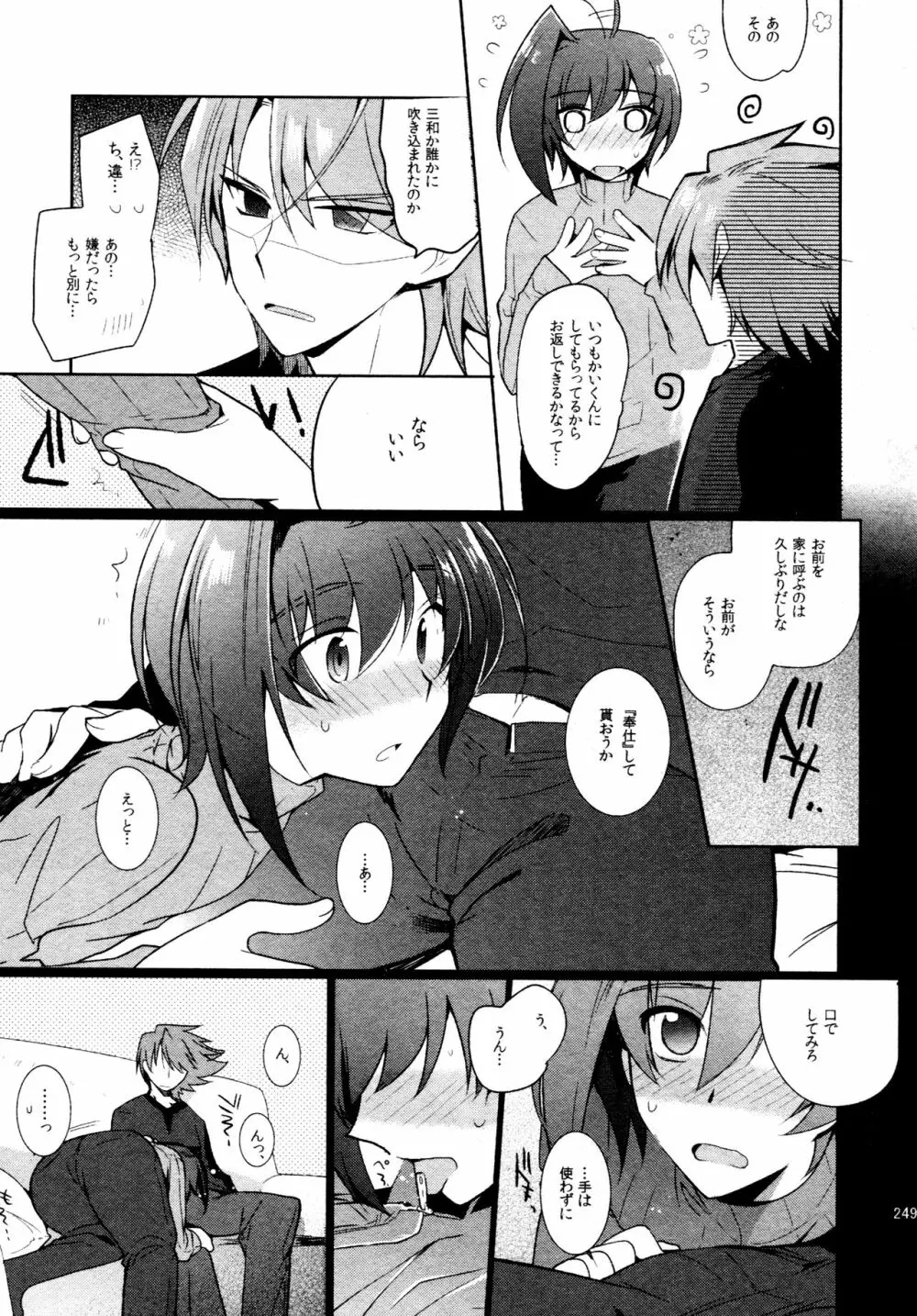 櫂アイ総集編 - page238