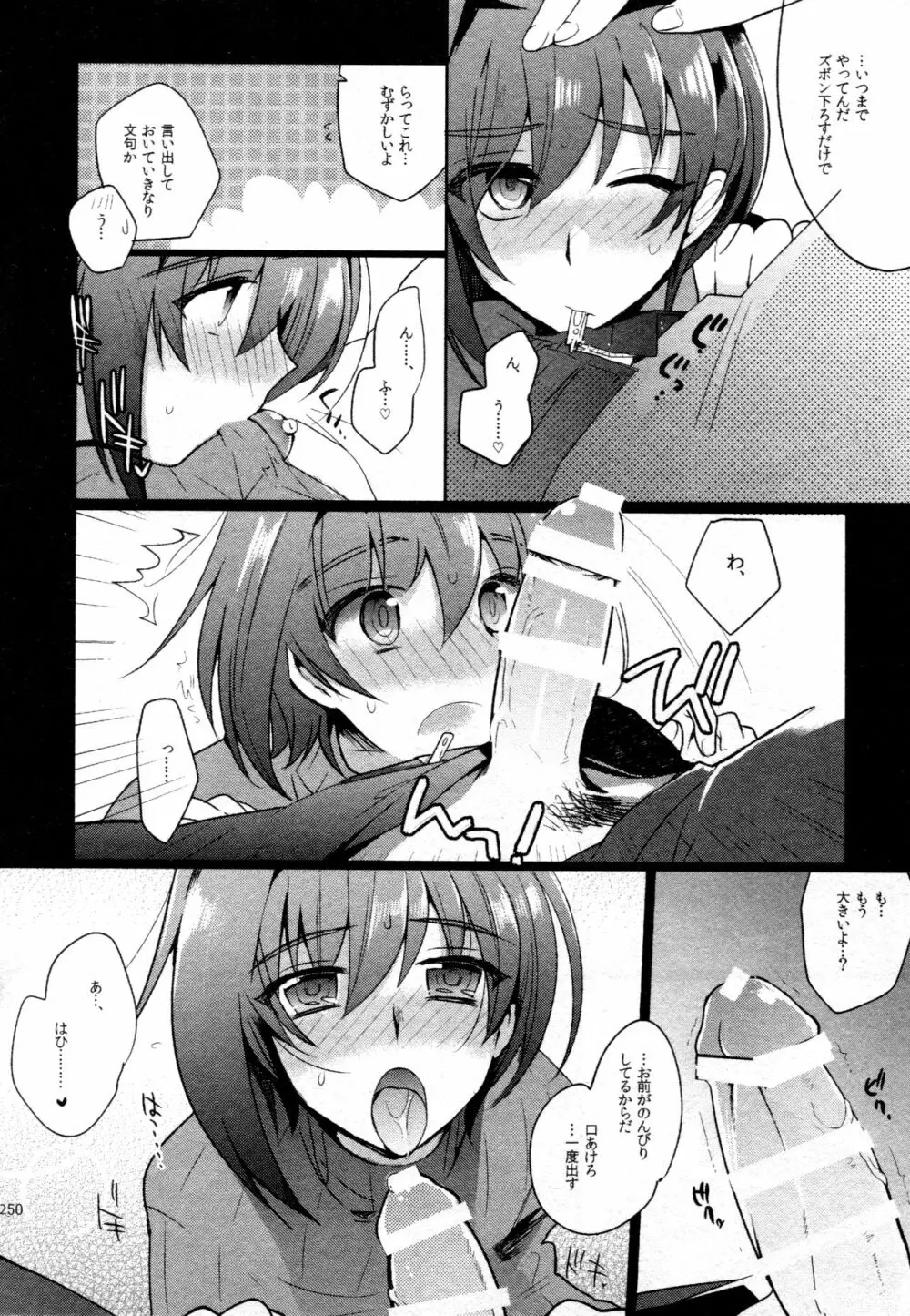 櫂アイ総集編 - page239