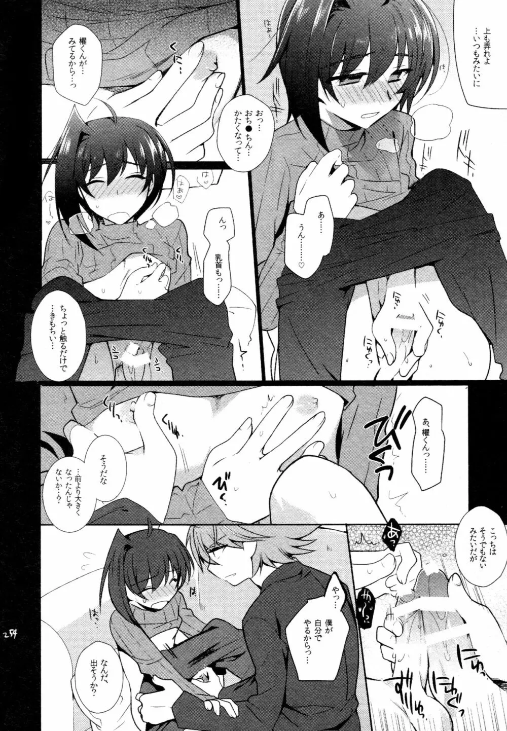 櫂アイ総集編 - page243