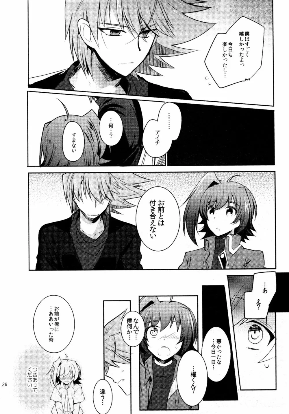 櫂アイ総集編 - page25