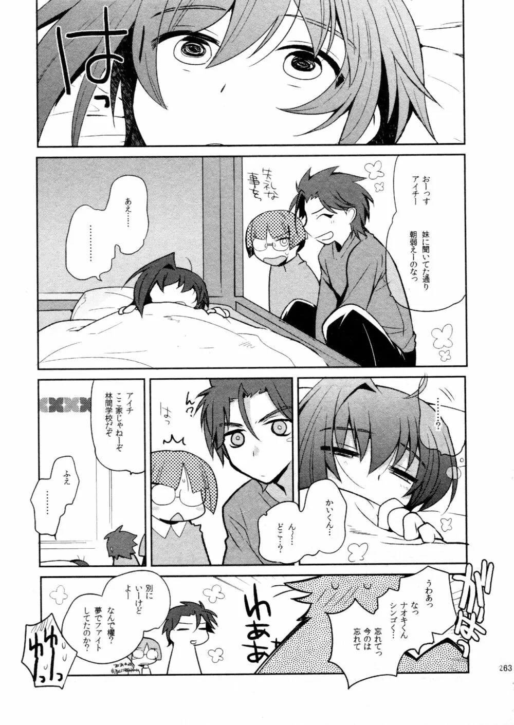 櫂アイ総集編 - page252
