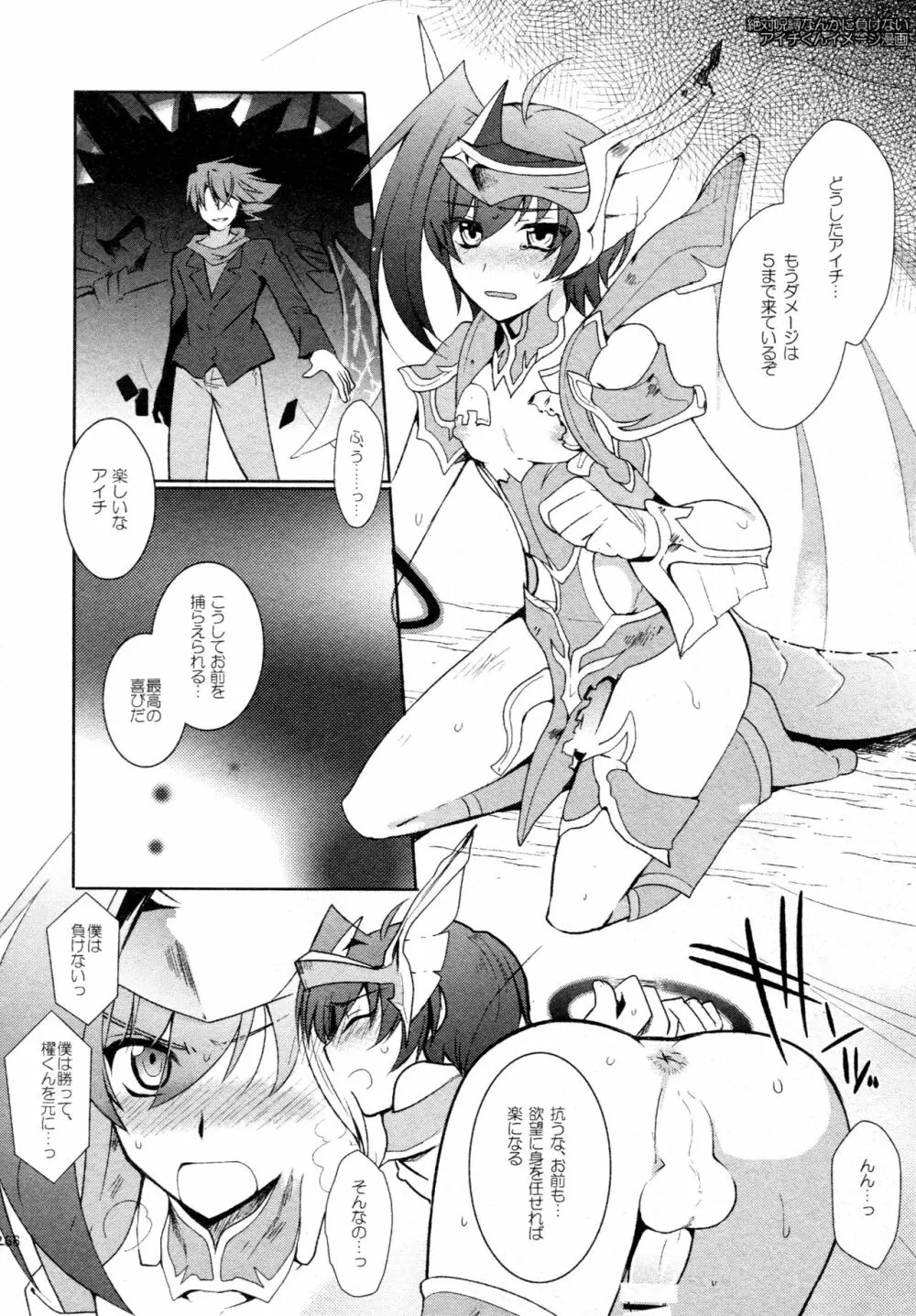 櫂アイ総集編 - page255