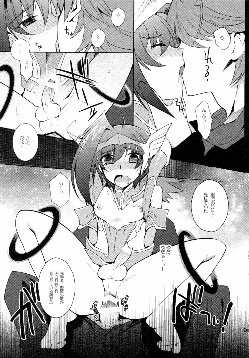 櫂アイ総集編 - page257