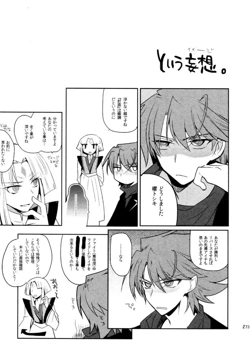 櫂アイ総集編 - page261