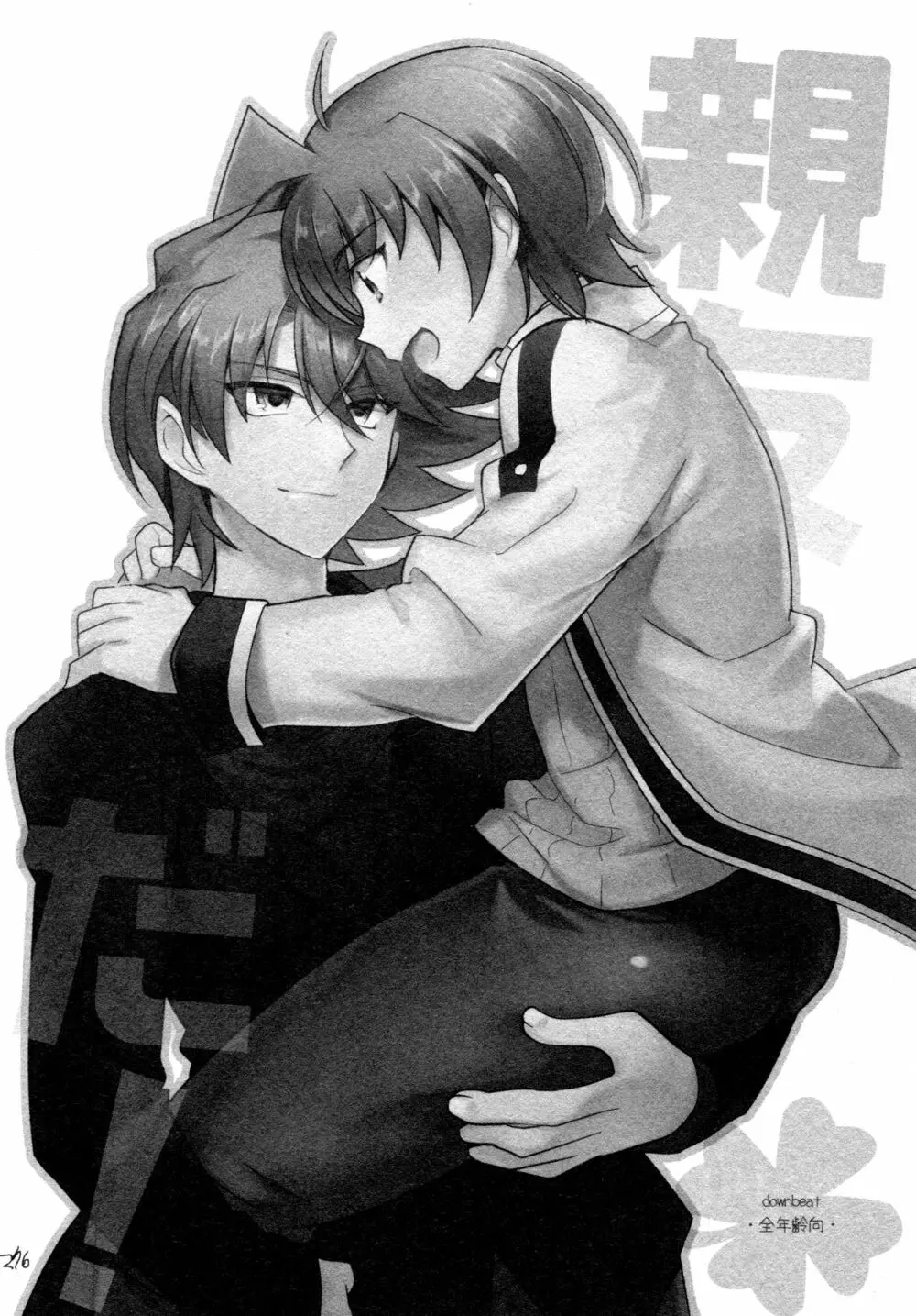 櫂アイ総集編 - page264