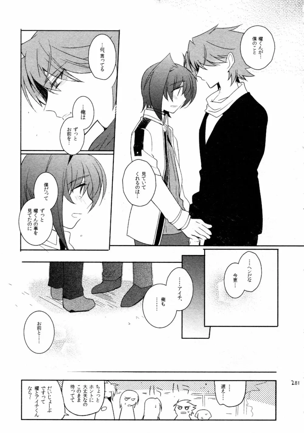 櫂アイ総集編 - page269