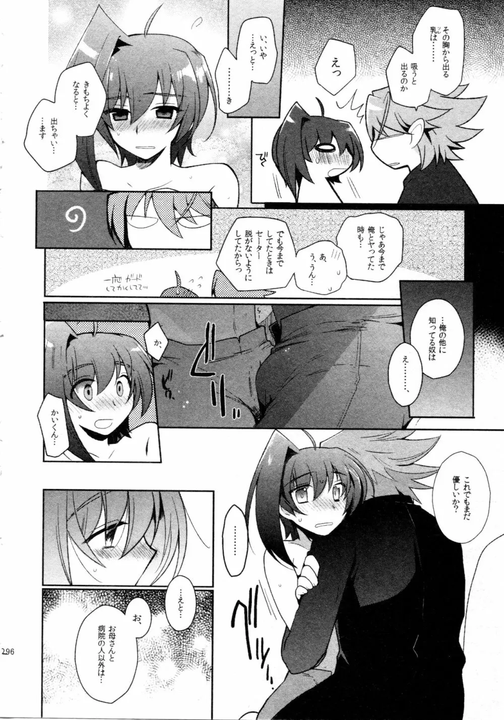 櫂アイ総集編 - page279
