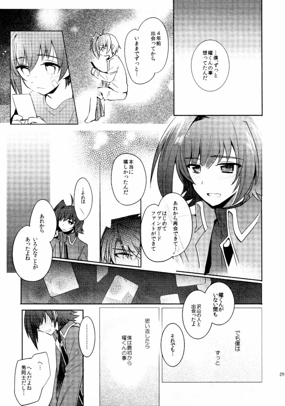 櫂アイ総集編 - page28