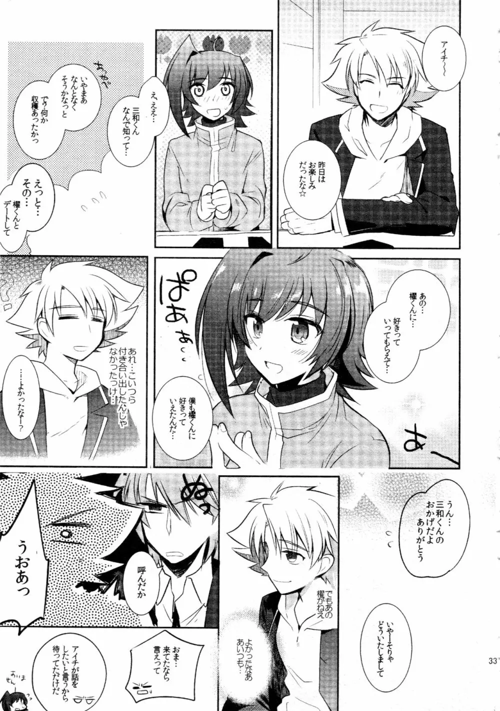 櫂アイ総集編 - page32