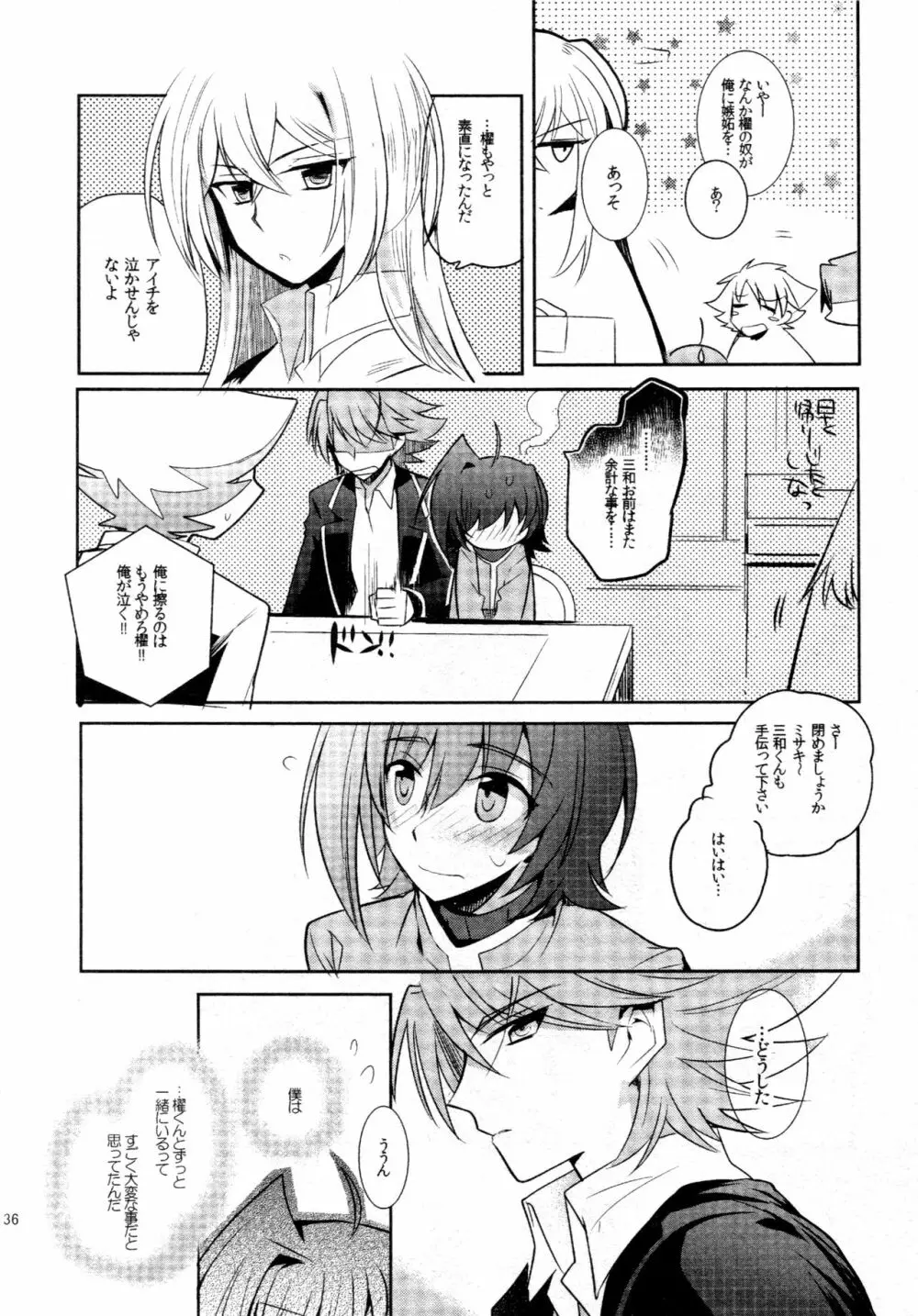 櫂アイ総集編 - page35