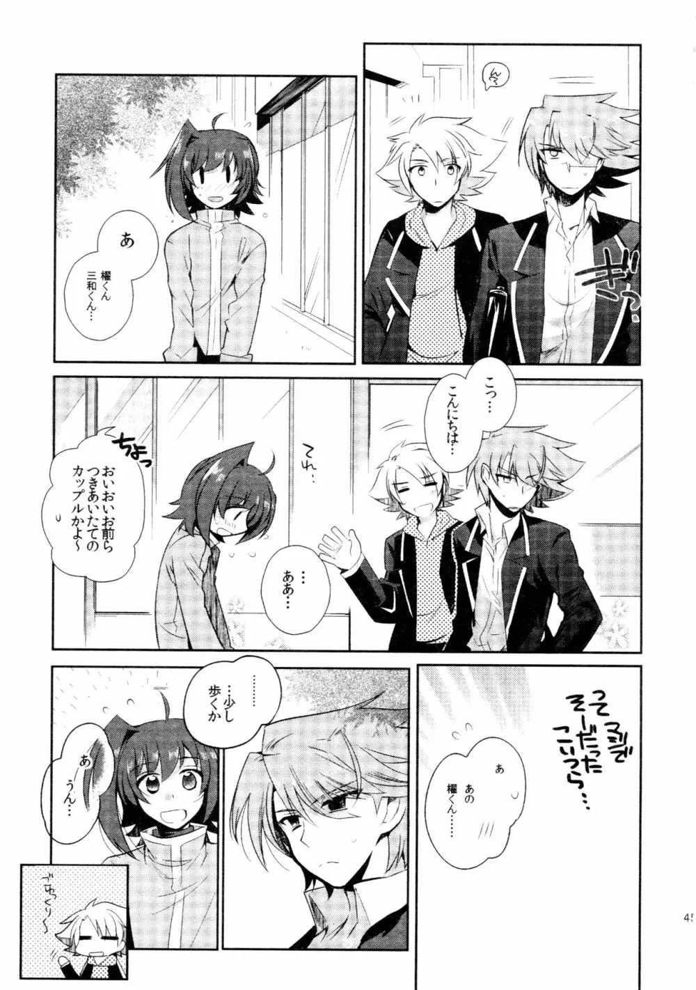 櫂アイ総集編 - page44
