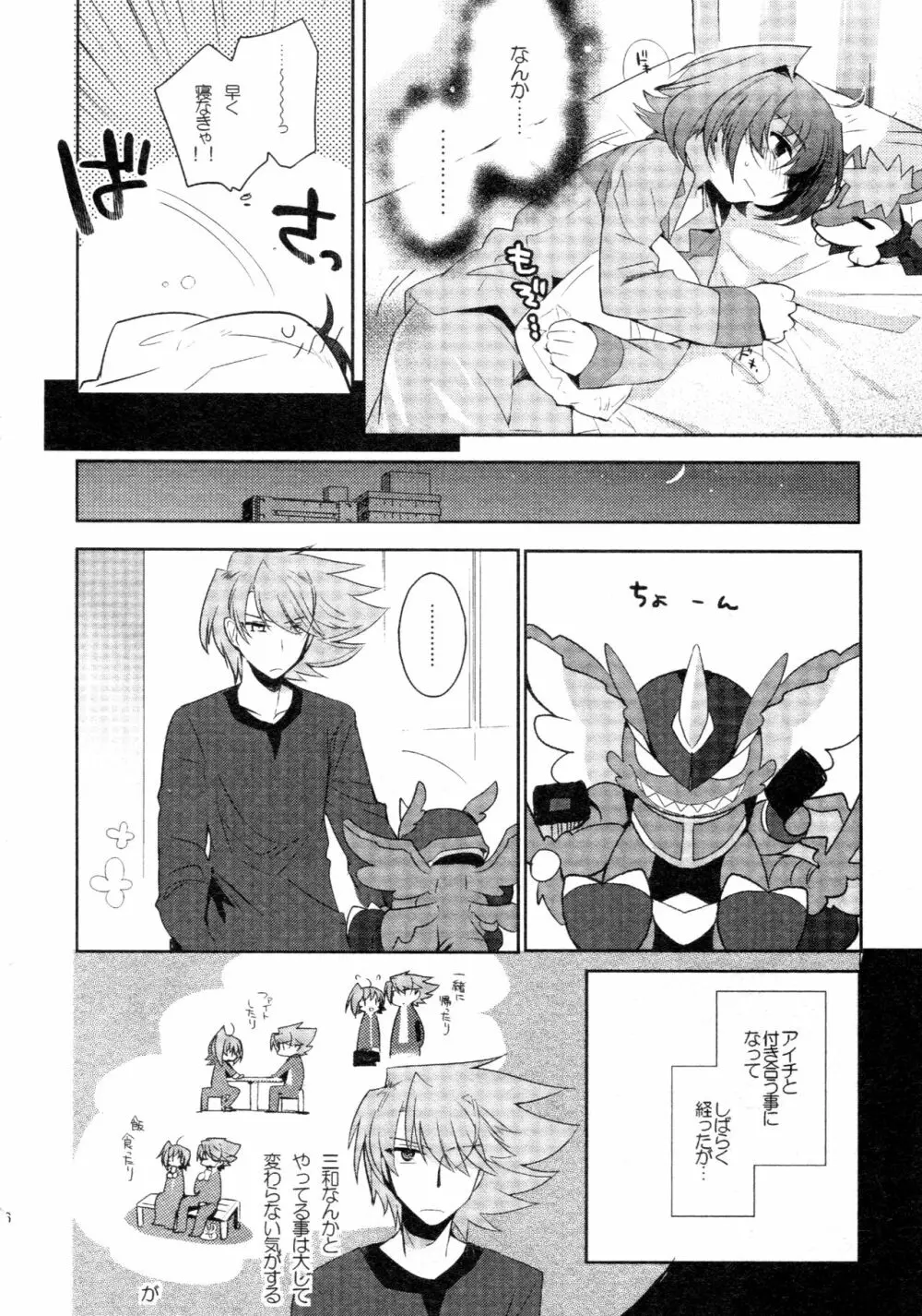 櫂アイ総集編 - page45