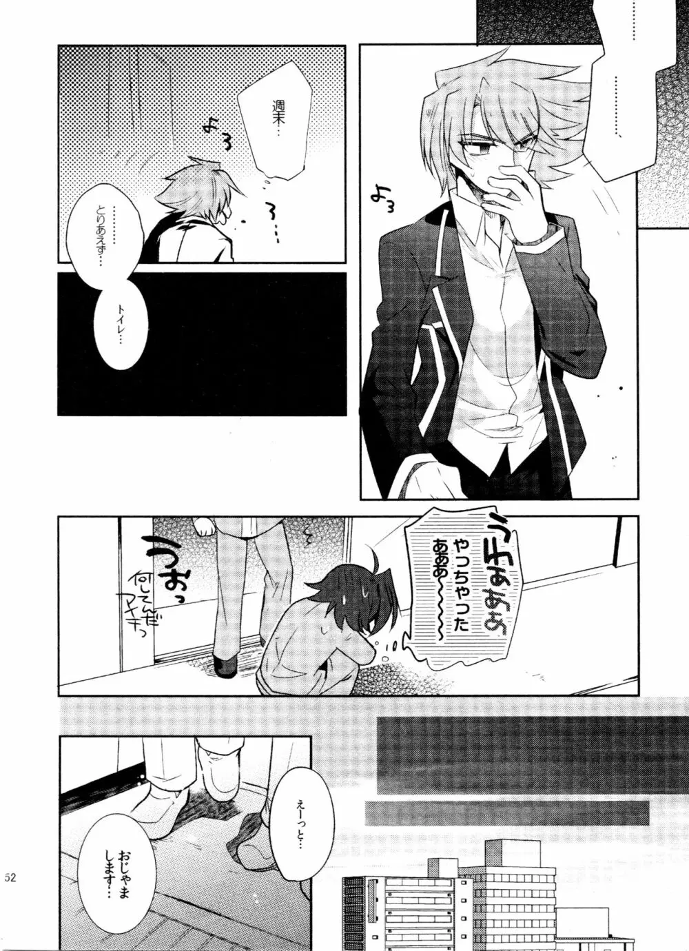 櫂アイ総集編 - page51