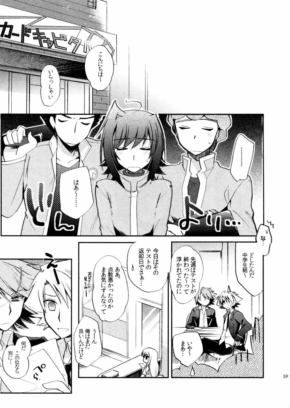 櫂アイ総集編 - page58
