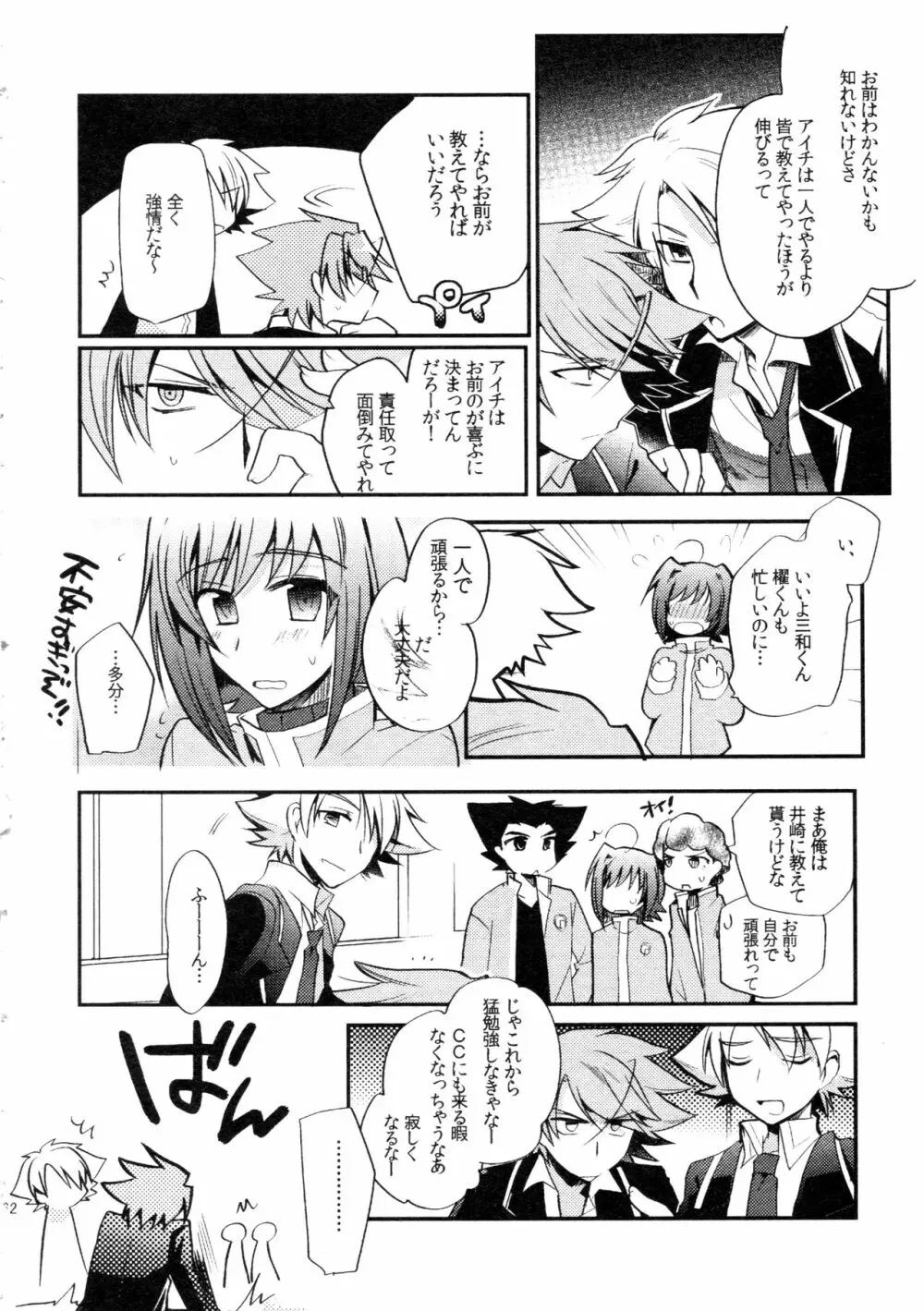 櫂アイ総集編 - page61
