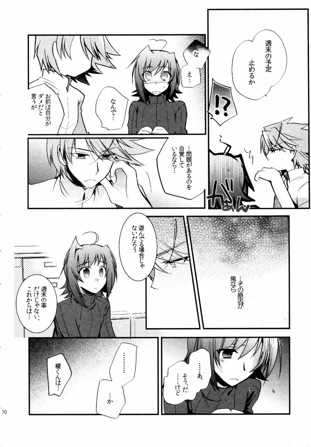 櫂アイ総集編 - page69