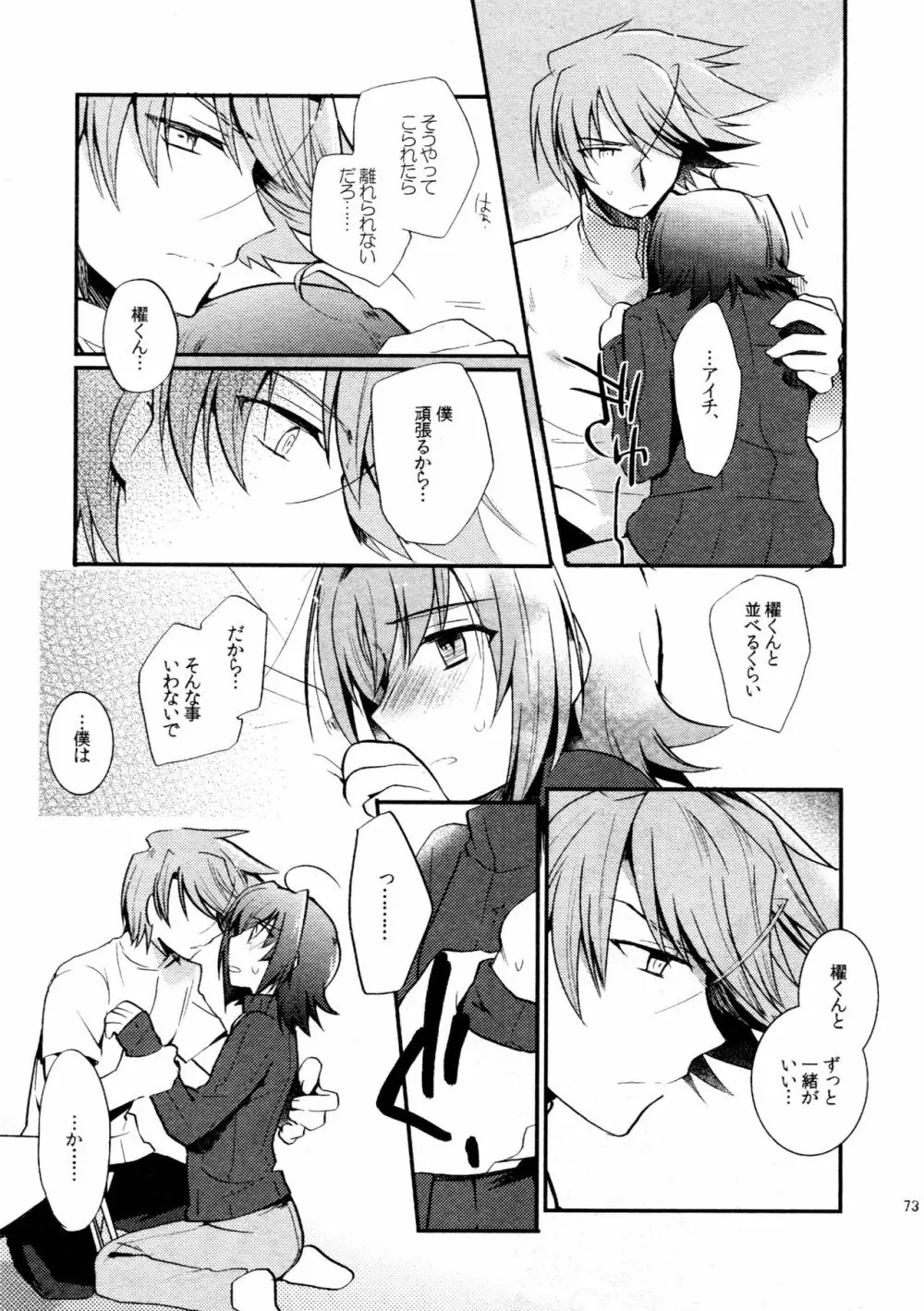 櫂アイ総集編 - page72