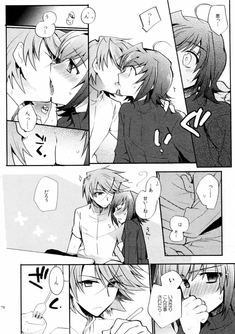 櫂アイ総集編 - page77