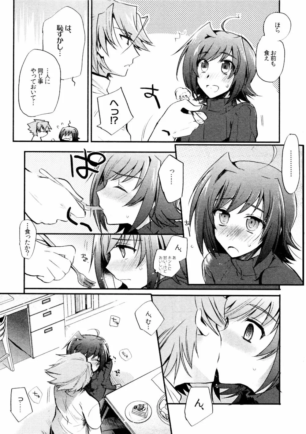 櫂アイ総集編 - page78