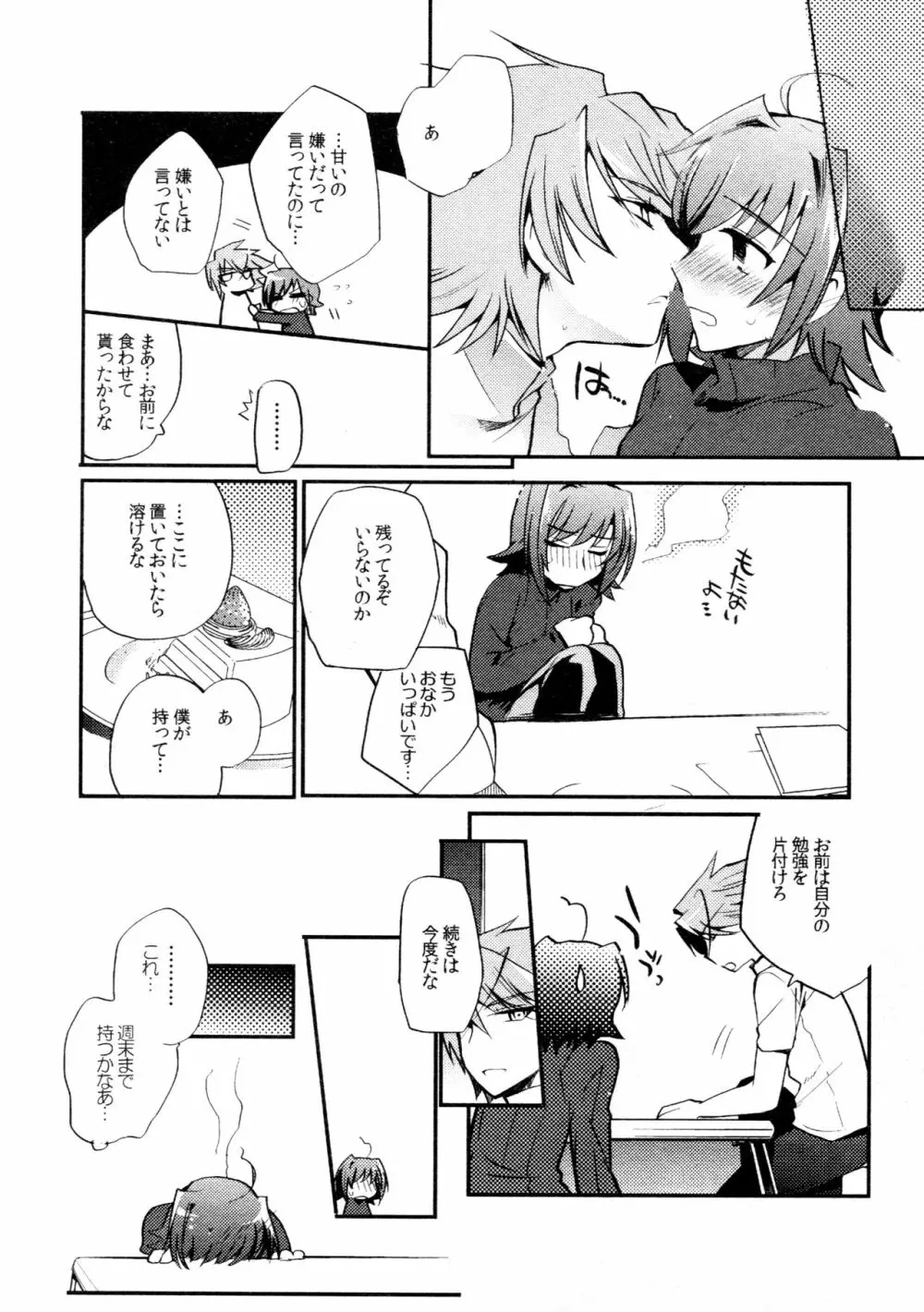 櫂アイ総集編 - page79