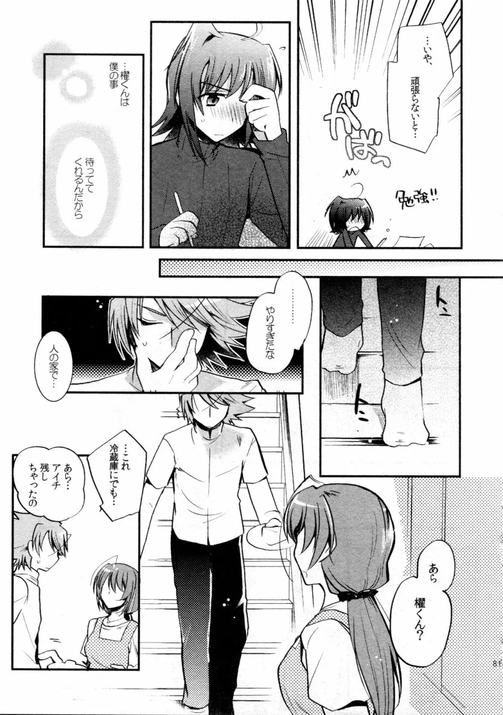 櫂アイ総集編 - page80