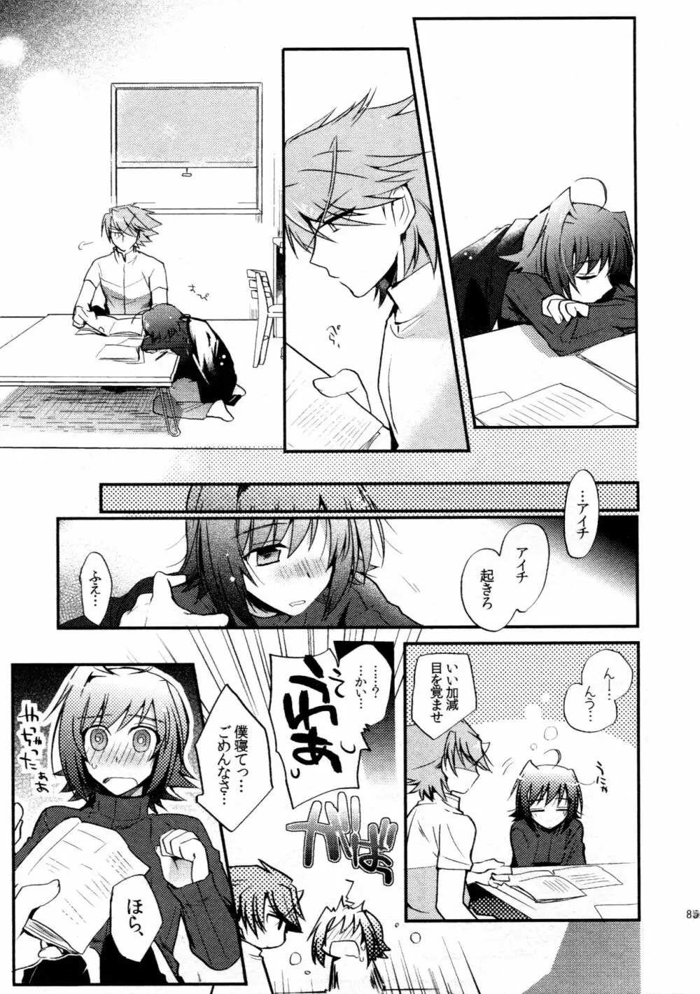 櫂アイ総集編 - page84