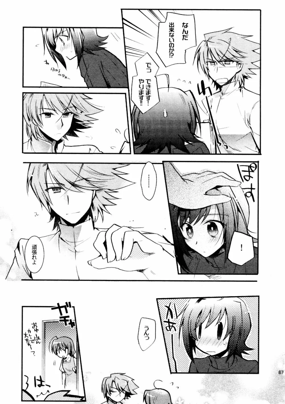 櫂アイ総集編 - page86