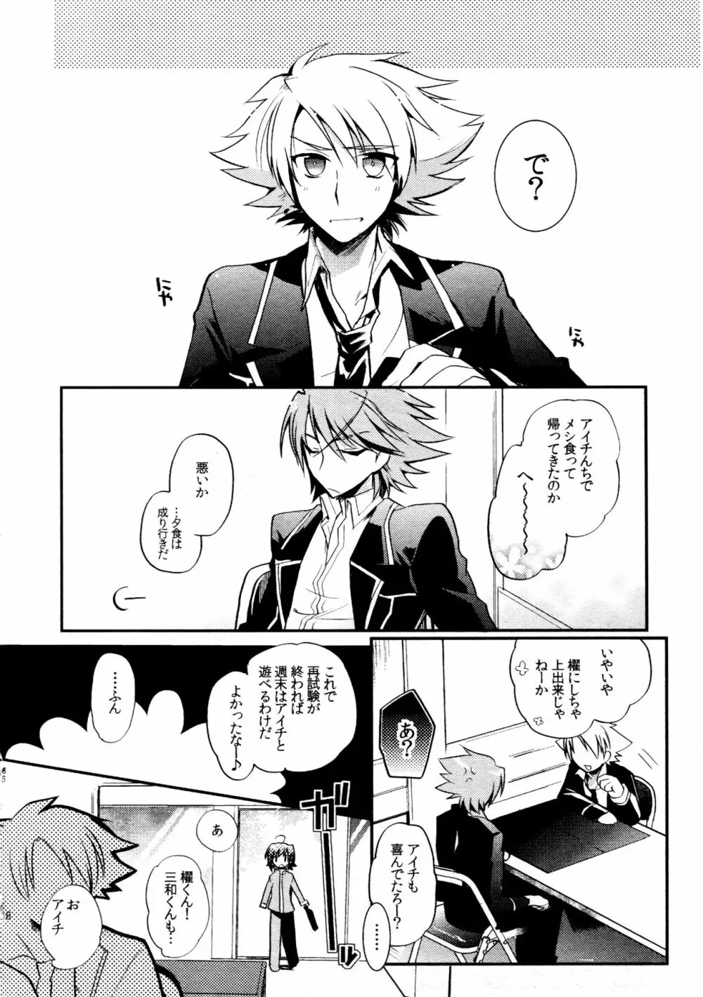 櫂アイ総集編 - page87