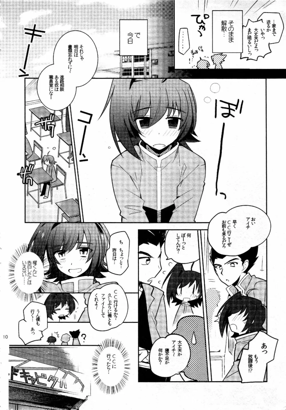 櫂アイ総集編 - page9