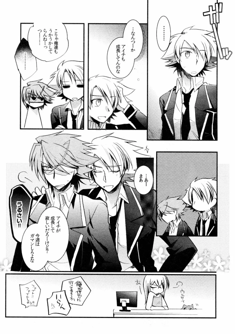 櫂アイ総集編 - page90