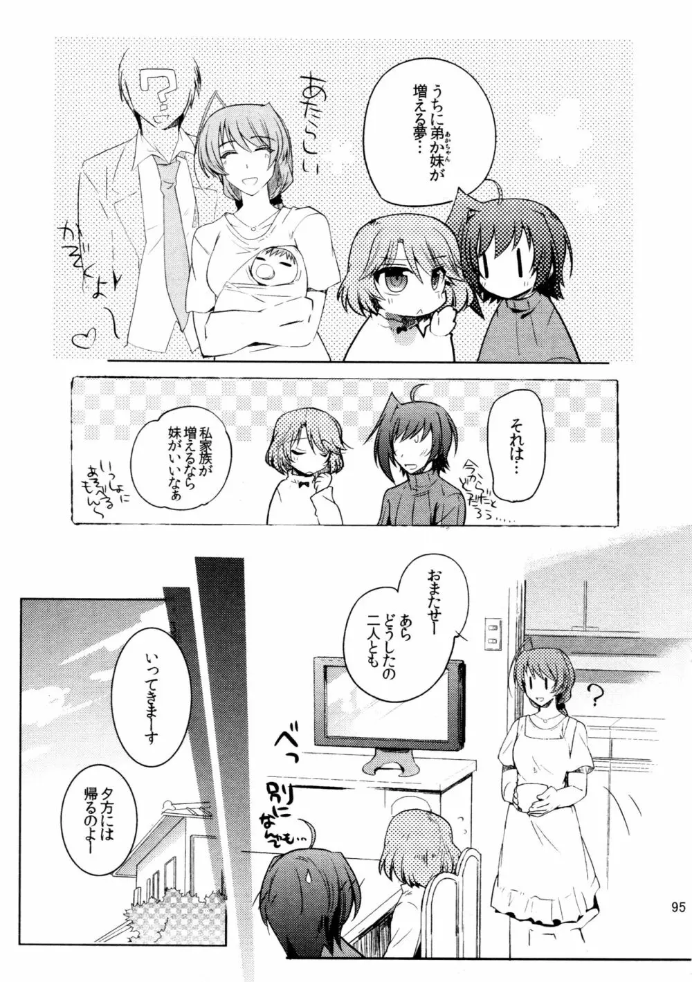 櫂アイ総集編 - page94