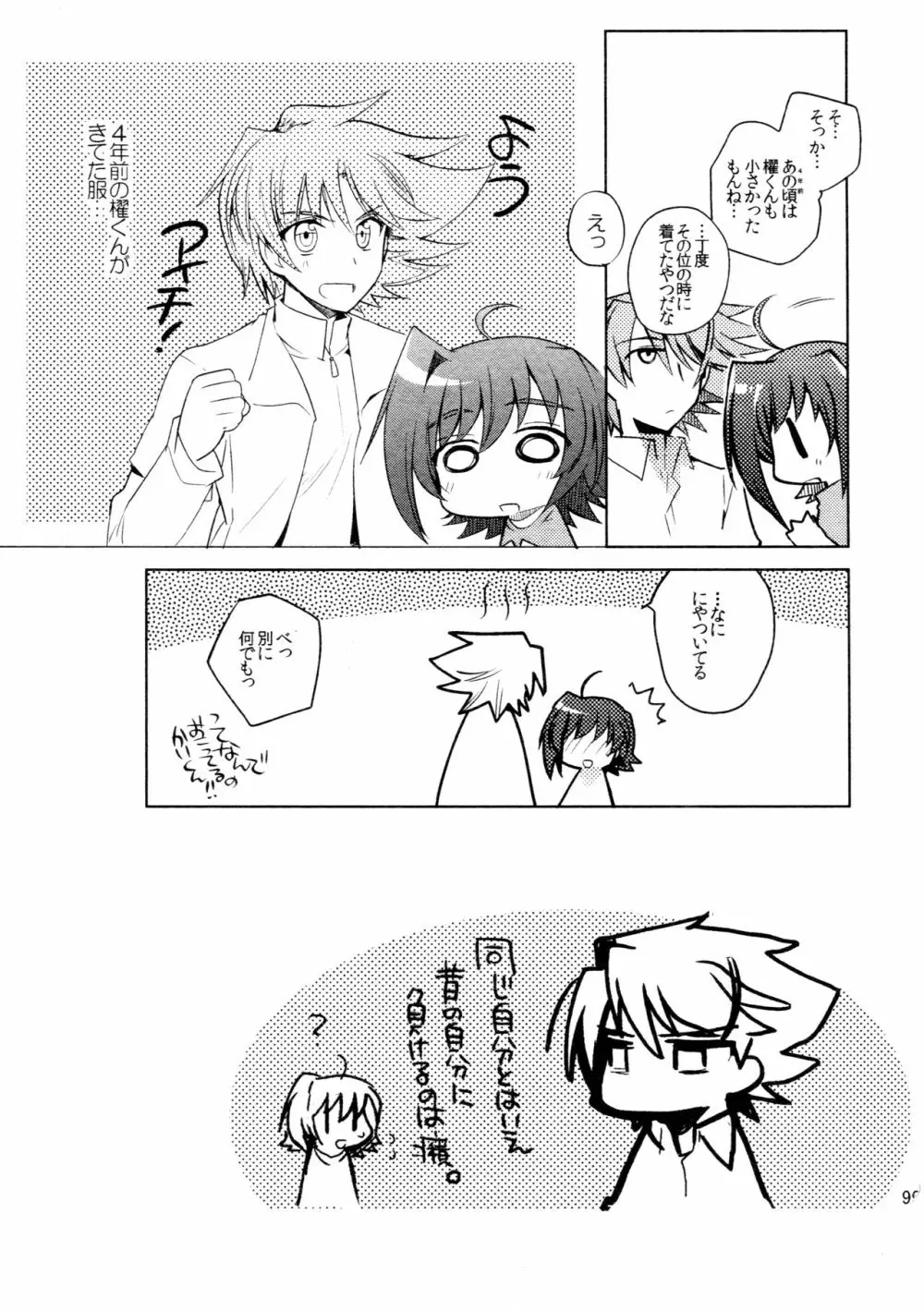 櫂アイ総集編 - page98