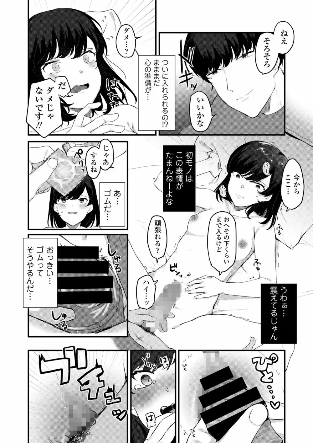 あなたのためなら - page11