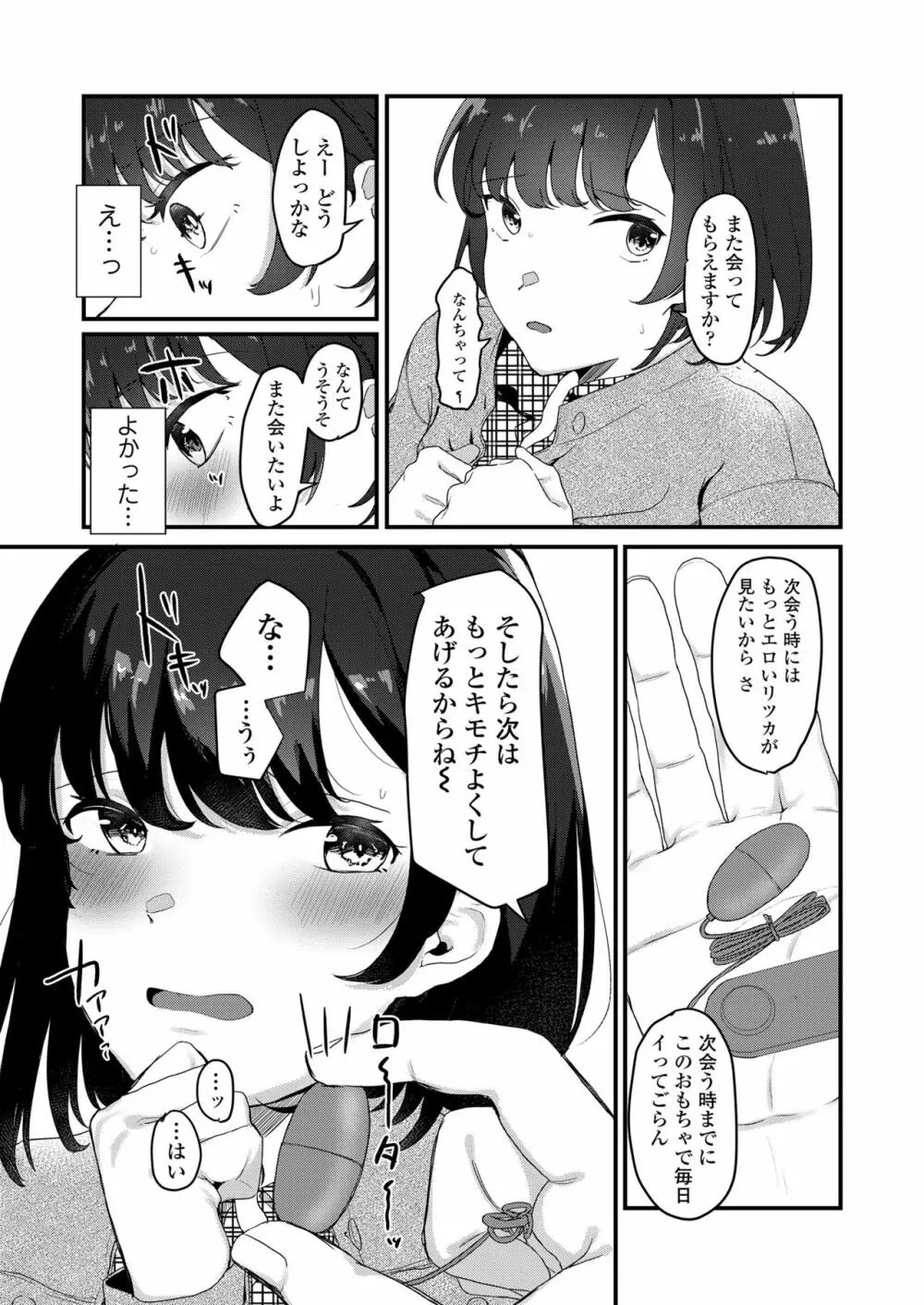 あなたのためなら - page14