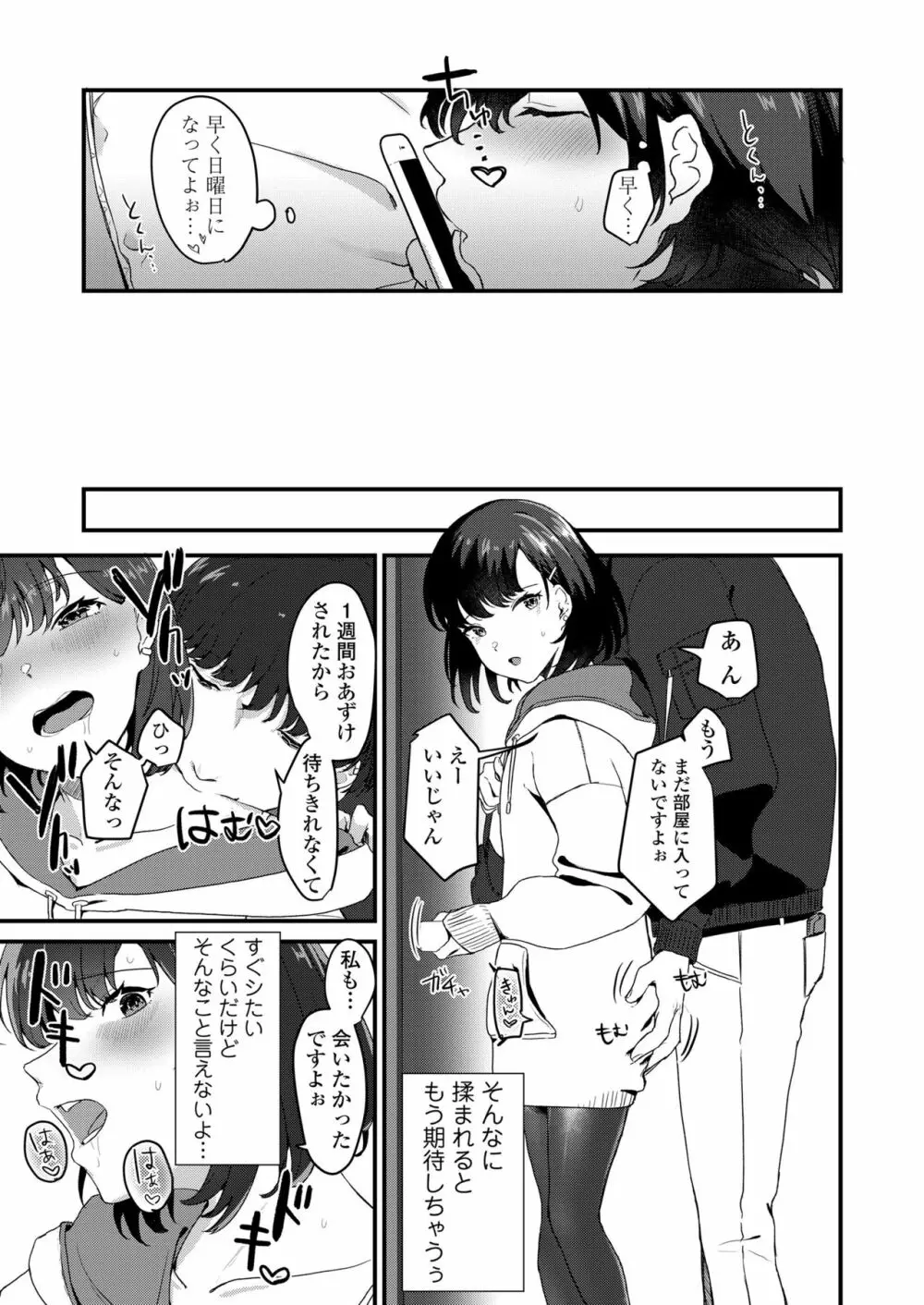 あなたのためなら - page16