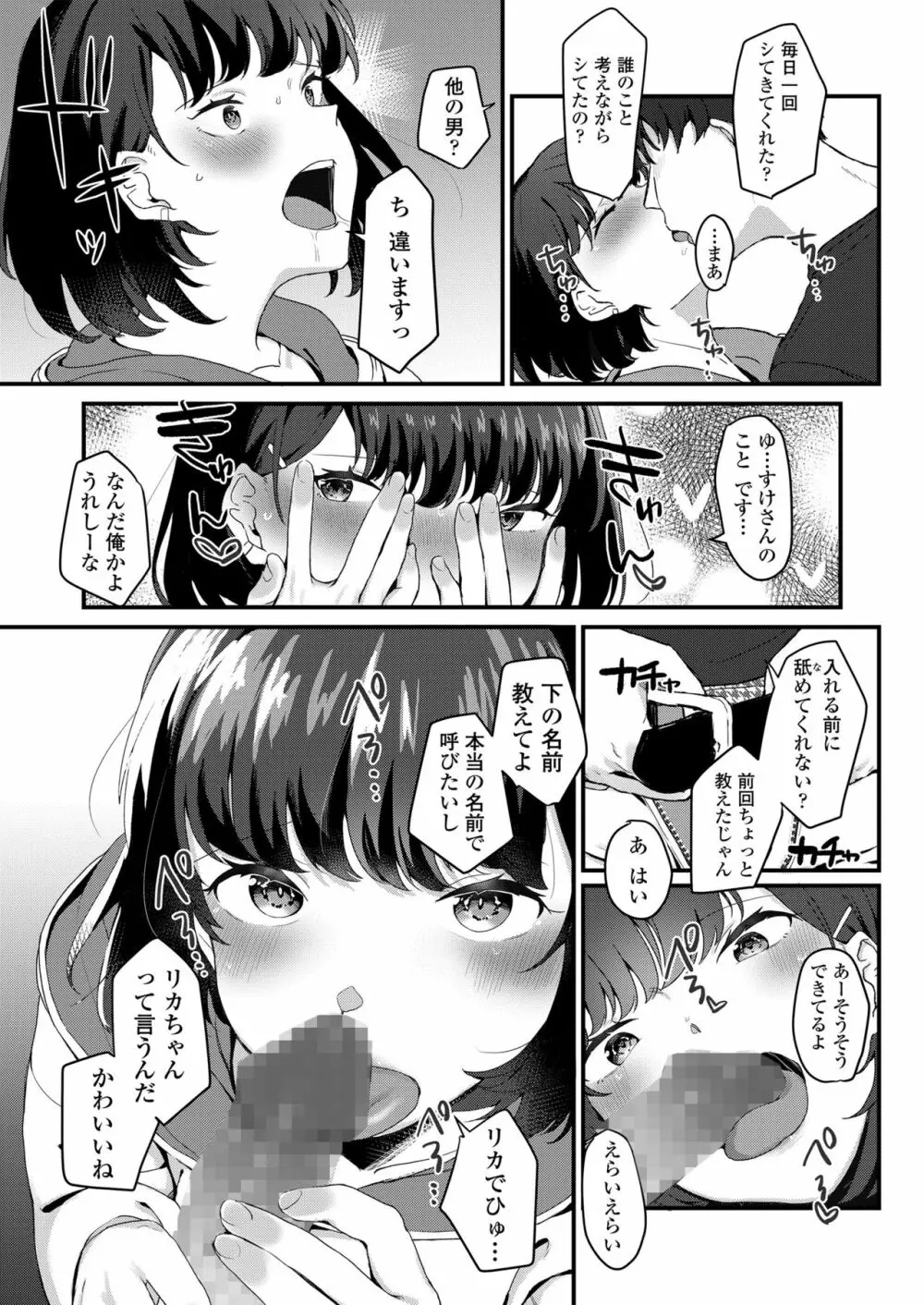 あなたのためなら - page17
