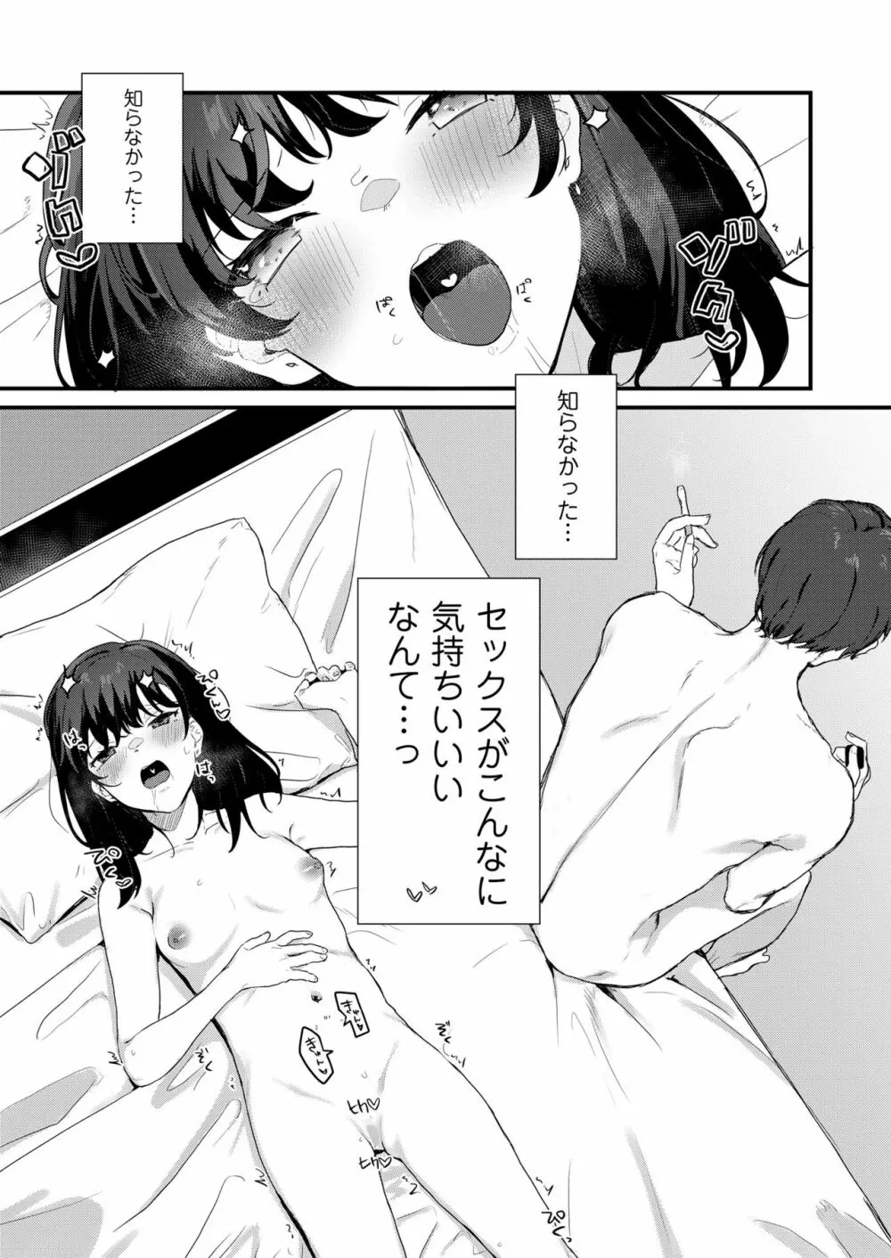あなたのためなら - page2